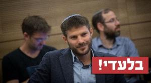 ח"כ בצלאל סמוטריץ' צילום: מרים אלסטר פלאש 90 חדשות