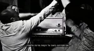 איך תראה הקמת מדינה פלסטינית? צילום: מתוך הסרטון התיישבות