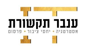 כבר לא 'קייזלר-ענבר' | ענבר תקשורת צילום: הותר לשימוש ברנז'ה