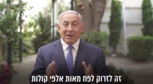 נתניהו התחיל בקמפיין הגוועלד צילום: צילום מסך  פוליטי