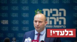 לא חוקי? | יו"ר הבית היהודי נפתלי בנט צילום: פלאש 90. מרים אלסטר חדשות