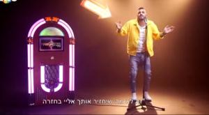 איתי לוי שר חסידי צילום: mako תרבות