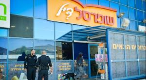 שופרסל צילום: פלאש 90, אבי דישי כסף