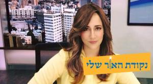 דנה ורון צילום: הותר לשימוש חנוכה
