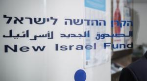 הקרן החדשה לישראל. תפסיק לתמוך צילום: פלאש 90, הדס פרוש חדשות