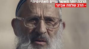 הרב שלמה אבינר צילום: צילום מסך  פוליטי