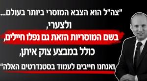 עוצמה יהודית נגד בנט צילום: צילום מסך  חדשות