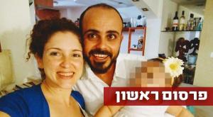 קרא לעזרה | אלירן מלול ומיכל סלה צילום: אלבום משפחתי חדשות