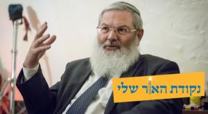 הרב אלי בן דהן צילום: פלאש 90. דניאל שטרית חנוכה