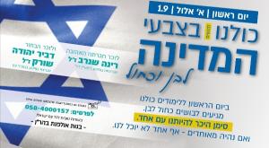 לובשים כחול לבן צילום: הותר לשימוש חדשות