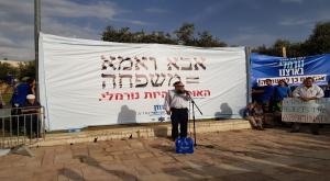 משפחה נורמלית? צילום: תנועת חזון פוליטי