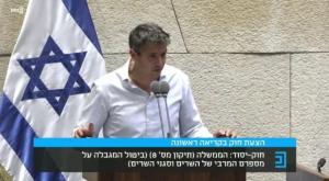 ח"כ יועז הנדל בכנסת צילום: צילום מסך  פוליטי