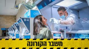 בדיקות קורונה בנתב"ג צילום: יוסי אלוני, פלאש 90 חדשות