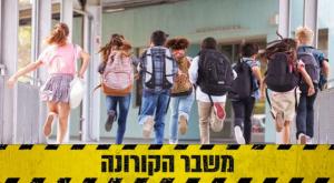 לימודים בצל הקורונה צילום: shutterstock חדשות