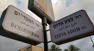 שלטי הרחובות שהוחלפו צילום: יח"צ חדשות