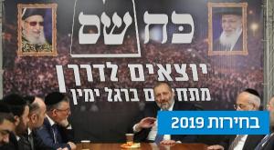 פותחים קמפיין בש"ס צילום: דוברות ש"ס ברנז'ה