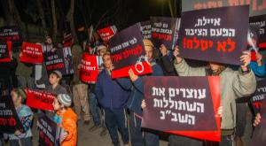 הפגנה נגד החקירות הקשות שעברו החשודים בשב"כ צילום: רועי אלימה, פלאש 90 חדשות