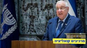 נשיא המדינה ריבלין צילום: יונתן זינדל, פלאש 90 פוליטי