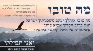 "מה טובו" - מיוחד לחנוכה צילום: ללא תרבות