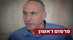 ח"כ מוטי יוגב צילום: יונתן זינדל, פלאש 90 פוליטי