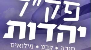 החוברת המחולקת לחיילים צילום: ארגון צו 1 חדשות