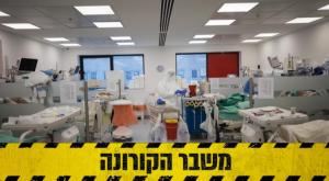 מחלקת קורונה צילום: נתי שוחט, פלאש 90 חדשות