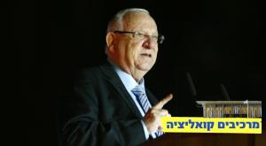 הנשיא ריבלין צילום: פלאש 90 פוליטי