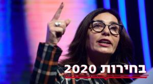 מירי רגב צילום: פלאש 90, תומר נויברג פוליטי