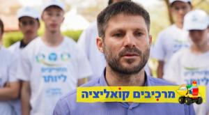 בצלאל סמוטריץ' צילום: הלל מאיר, פלאש 90 פוליטי