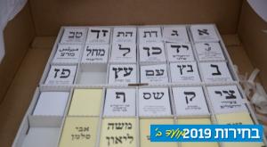 הבחירות לכנסת צילום: יונתן זינדל, פלאש 90 פוליטי