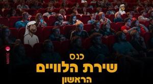 כרזת האירוע צילום: צילום מסך תרבות