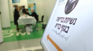 כנס 'נשיות בריאה בגוף בריא' צילום: יח''צ הסברה פועה ברנז'ה