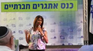 ענת נחמיה לביא בכנס צילום: יח"צ פוליטי