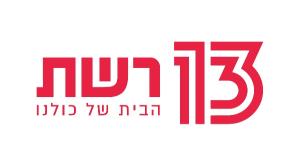 רשת 13 צילום: צילום מסך חדשות