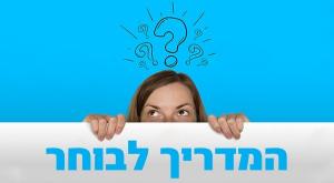 אז איפה אתם בבחירות? צילום: כיפה פוליטי