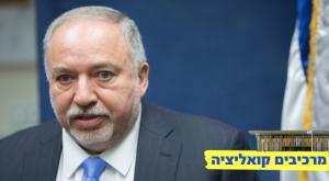 רק ממשלת אחדות. ליברמן צילום: נעם רבקין פנטון, פלאש 90 פוליטי