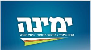 מפלגת 'ימינה' צילום: ללא פוליטי