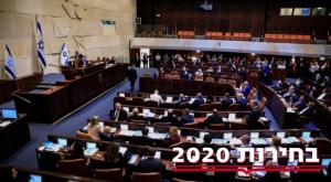 הכנסת ה-22 מתפזרת, הלילה צילום: אוליבר פיטוסי, פלאש 90 פוליטי