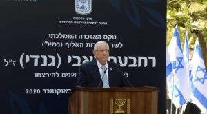 נשיא המדינה באזכרה צילום: מארק ניימן, לע"מ חדשות