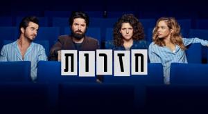 הפתיח של 'חזרות' צילום: איתמר תורן ואלמוג סלע - אתר הסדרה בכאן טלוויזיה