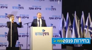 בנט נואם צילום: חדשות כיפה פוליטי