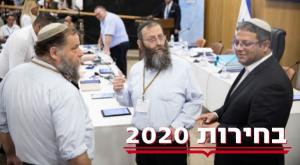 רצים שוב. ראשי עוצמה יהודית צילום: הדס פרוש, פלאש 90 פוליטי