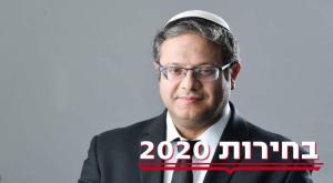 איתמר בן גביר צילום: עוצמה יהודית פוליטי