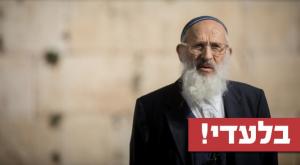 הרב שלמה אבינר צילום: פלאש 90 פוליטי