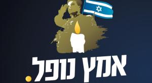 המיזם של האיחוד הלאומי צילום: האיחוד הלאומי חדשות