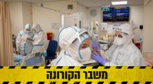 עומס בלתי פוסק. מחלקת קורונה בשערי צדק צילום: אוליבייה פיטוסי, פלאש 90 חדשות