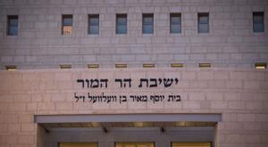 ישיבת הר המור צילום: יונתן זינדל, פלאש 90 פוליטי