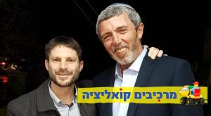 מי דורש מה? פרץ וסמוטריץ' צילום: ללא פוליטי