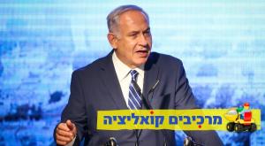 בנימין נתניהו צילום: פלאש 90 פוליטי