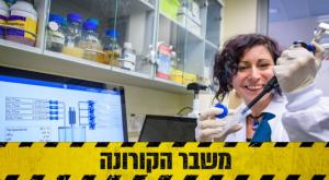 עובדים על חיסון לקורונה בישראל. אילוסטרציה צילום: באסל עאווידת, פלאש 90 חדשות